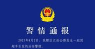 越野车超车逼停摩托，警方通报
